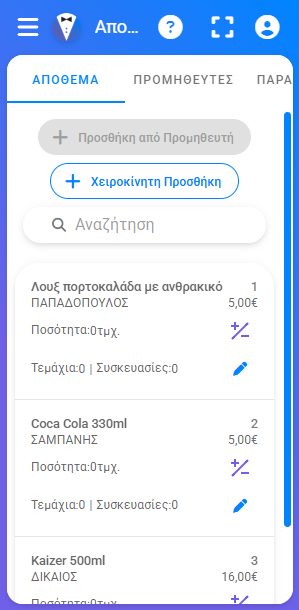 Αποθήκη