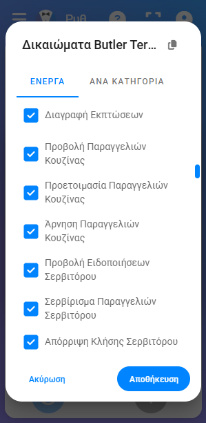 Διαχείριση Προσωπικού